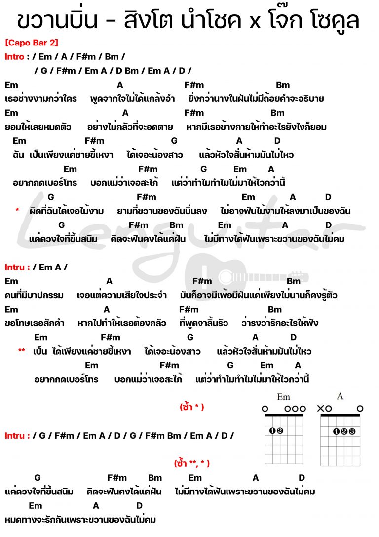 คอร์ดเพลง-ขวานบิ่น