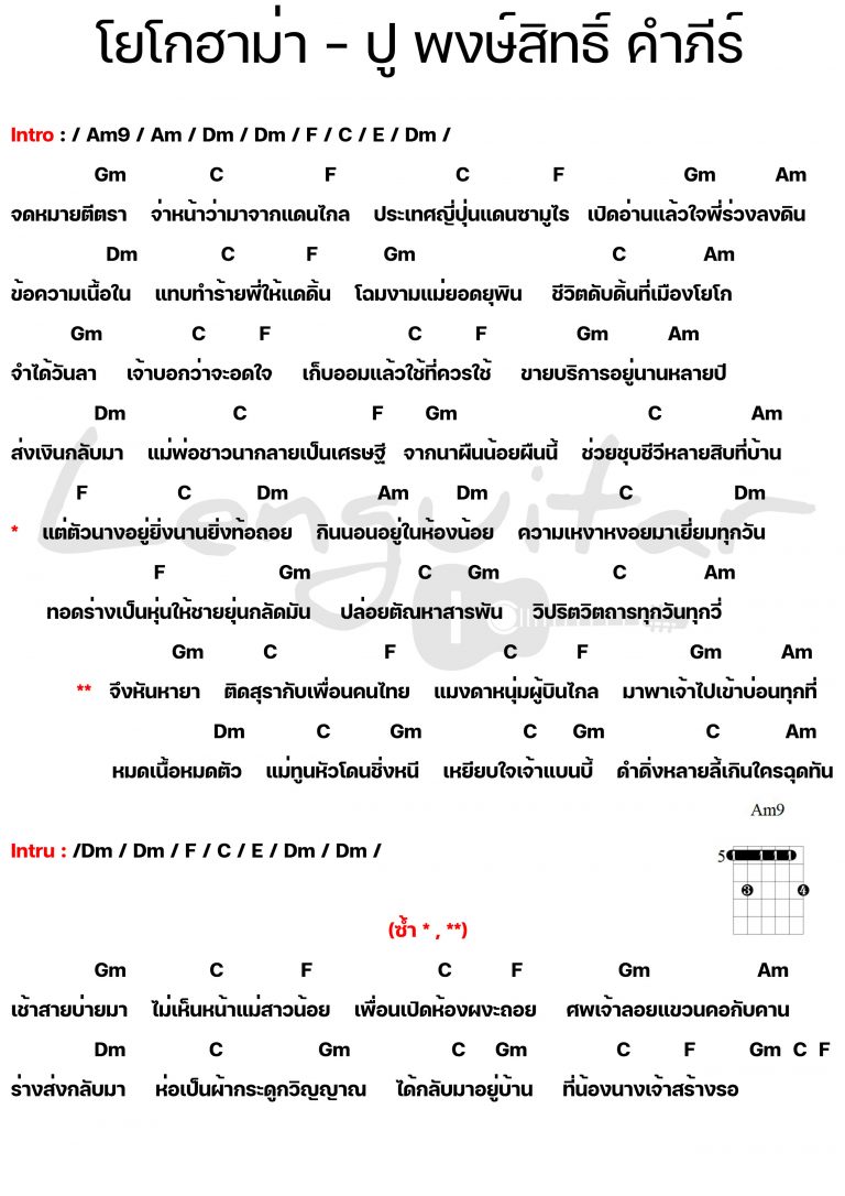 คอร์ดเพลง-โยโกฮาม่า