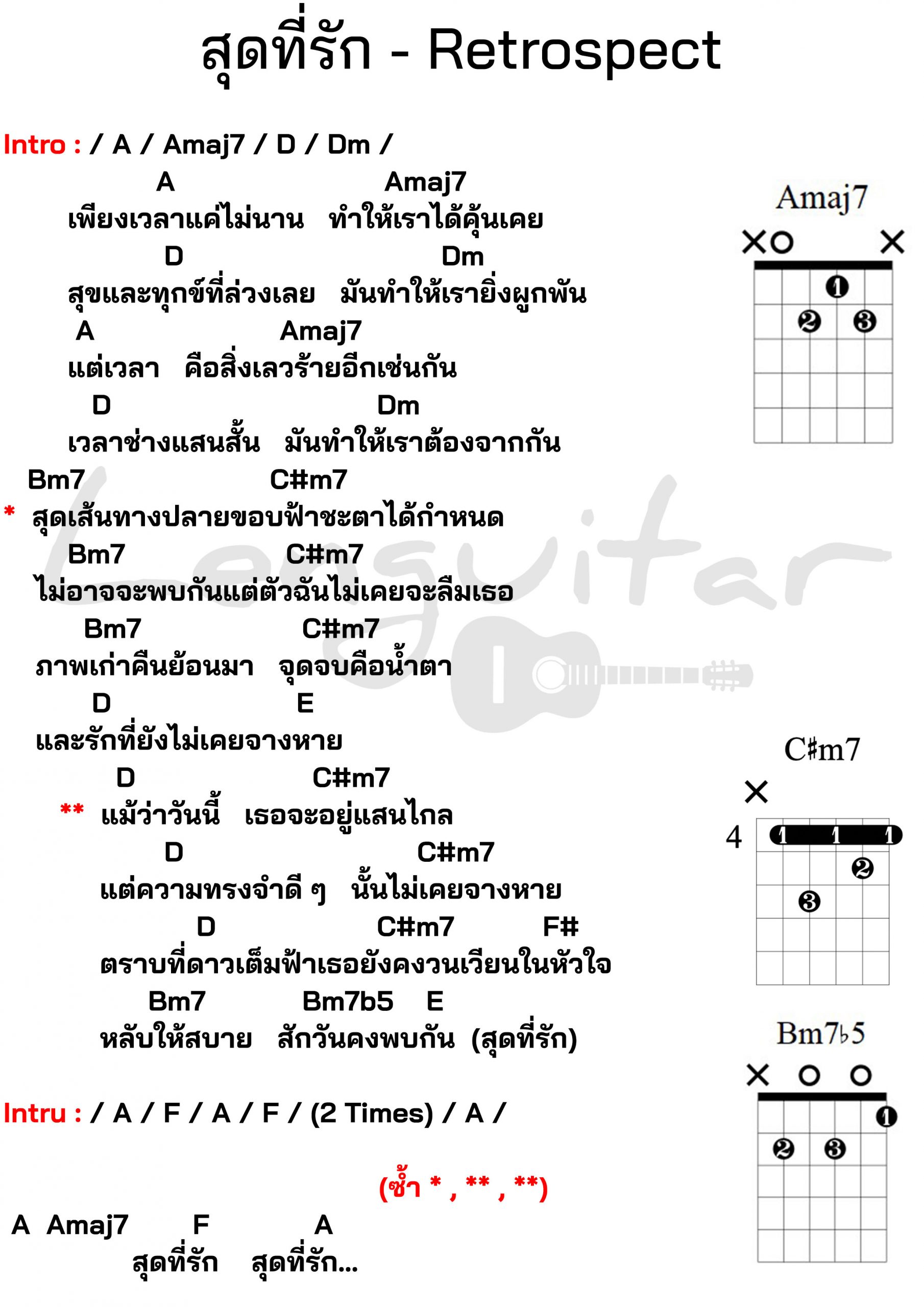 คอร์ดเพลง-สุดที่รัก