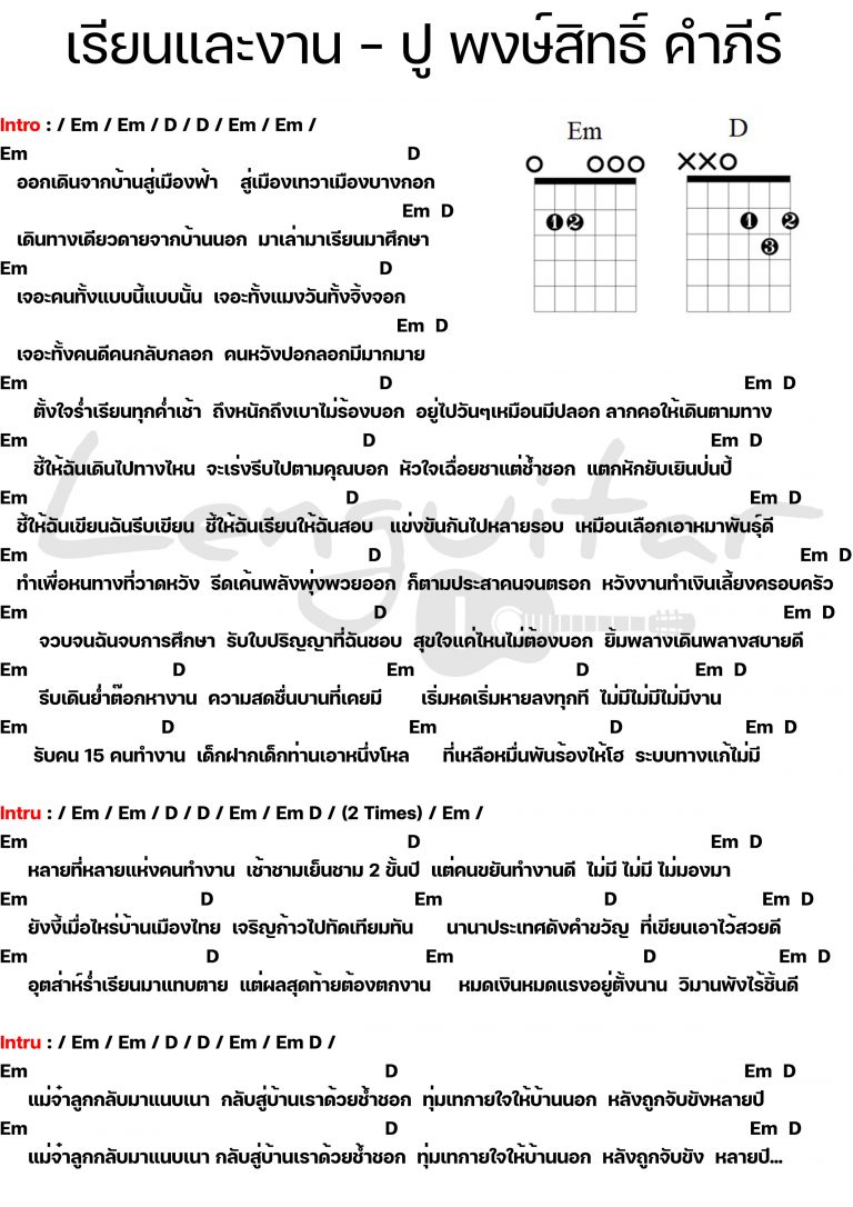 คอร์ดเพลง-เรียนและงาน