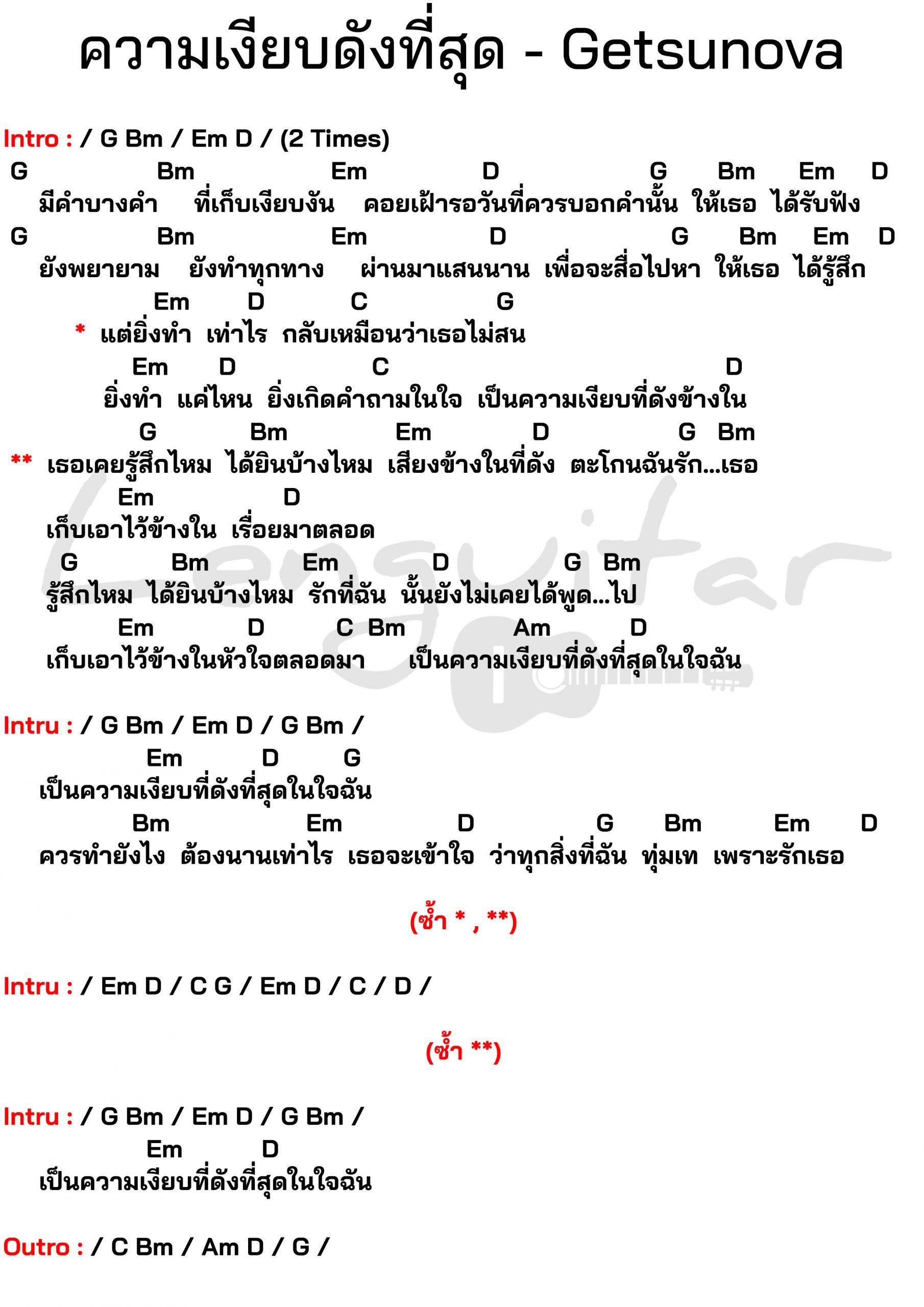 คอร์ดเพลง ความเงียบดังที่สุด