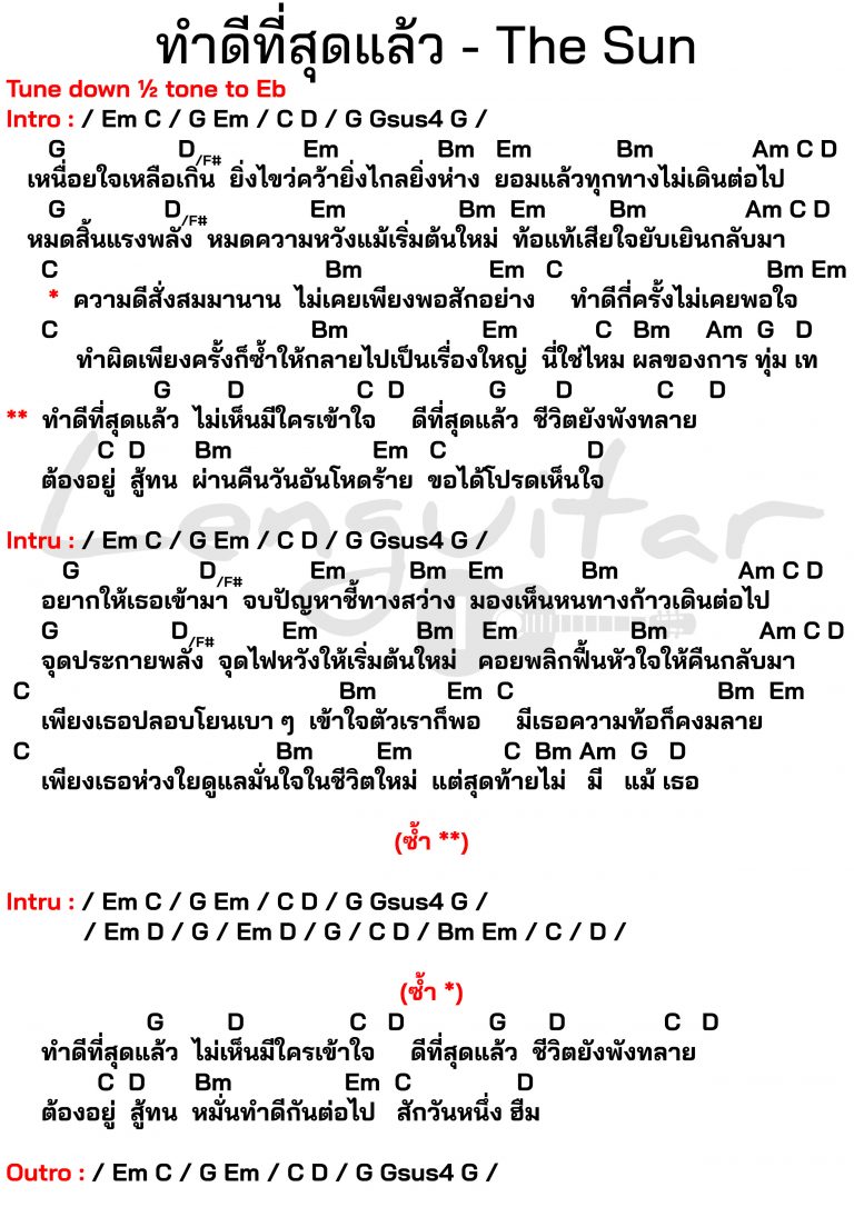 คอร์ดเพลง-ทำดีที่สุดแล้ว