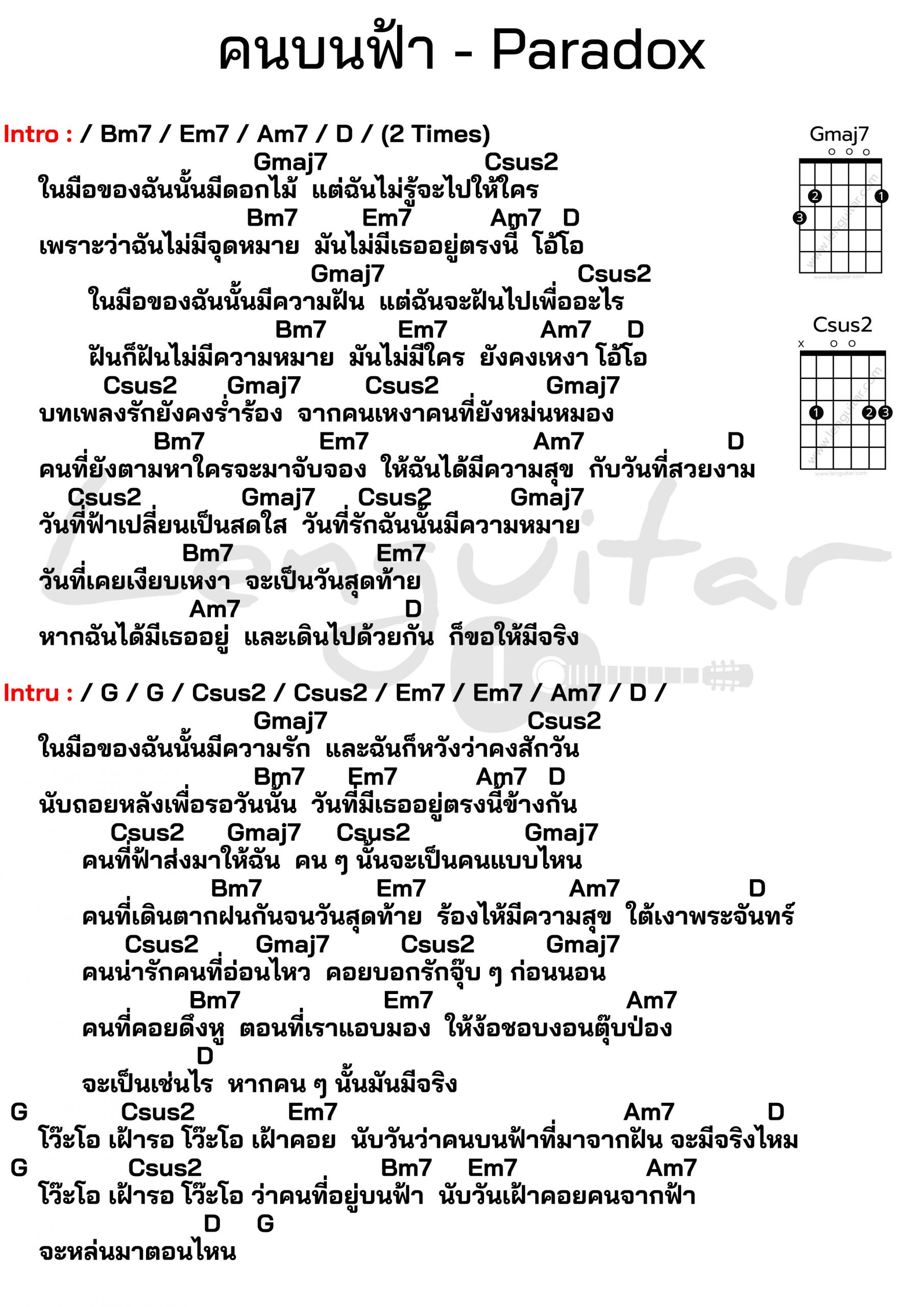 คอร์ดเพลง-คนบนฟ้า-Paradox