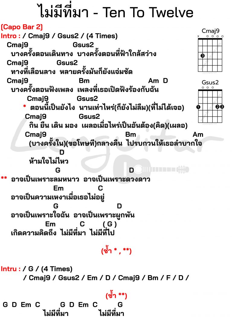 คอร์ดเพลง-ไม่มีที่มา-Ten-To-Twelve