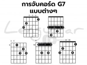 การจับคอร์ด-G7